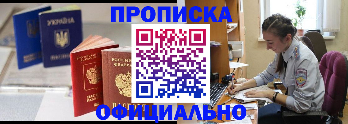 прописка 2025 в Дальнегорске