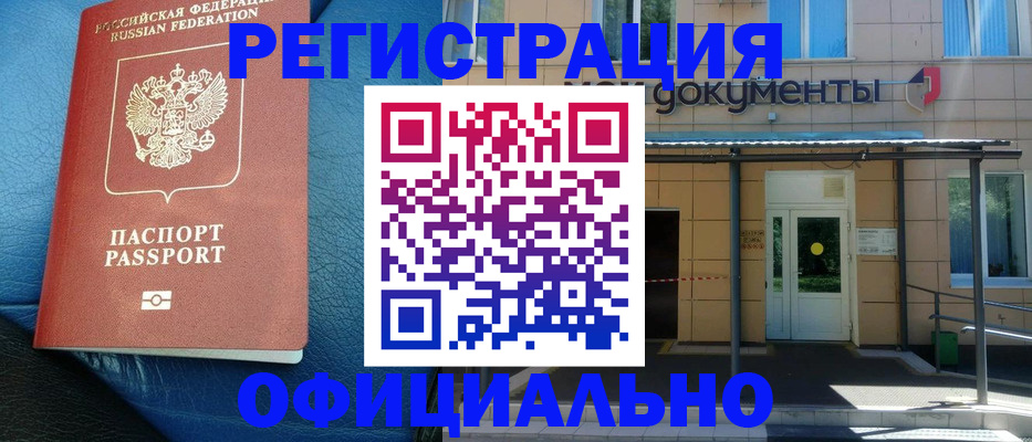 временная регистрация законно в Дальнегорске