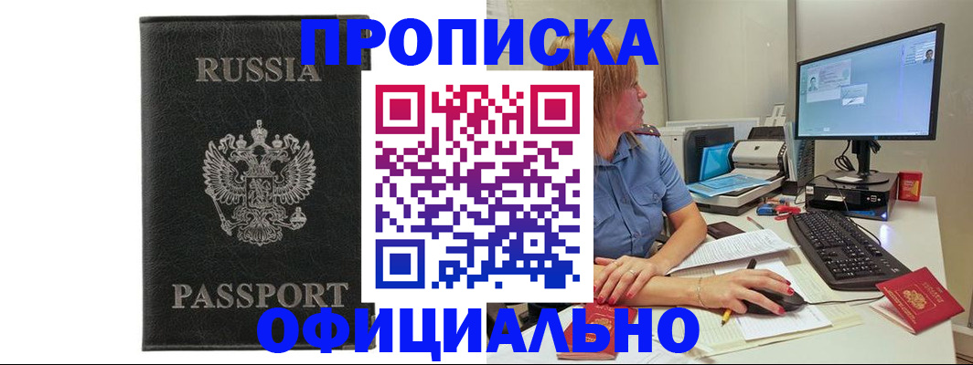 временная прописка в Дальнегорске