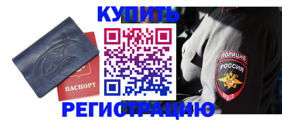 временная регистрация недорого в Дальнегорске