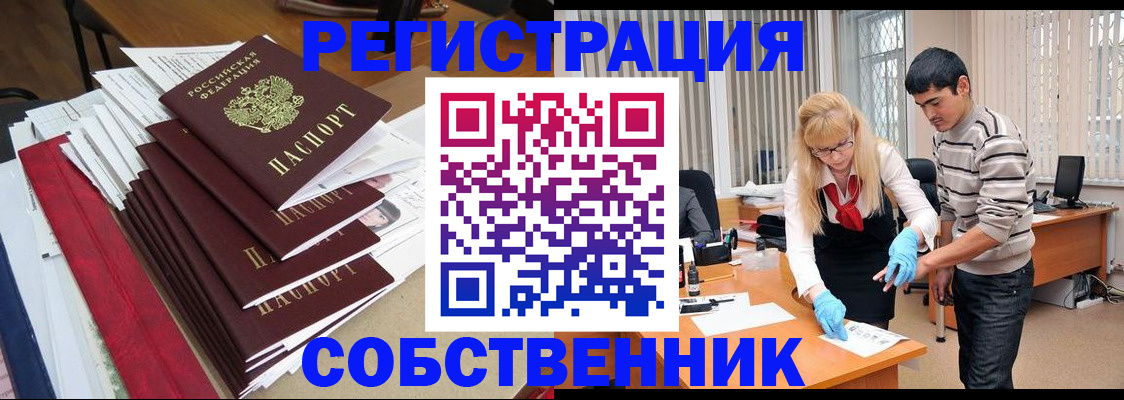 временная прописка в Дальнегорске